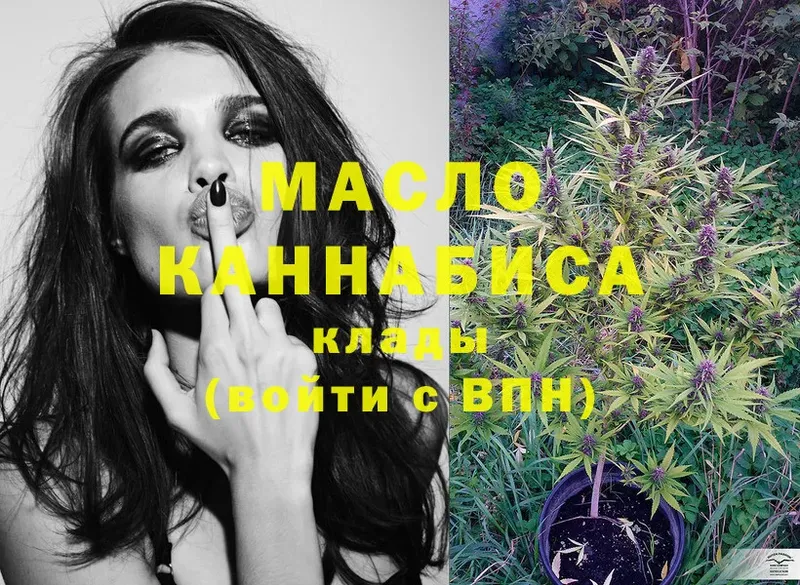 ТГК THC oil Макушино